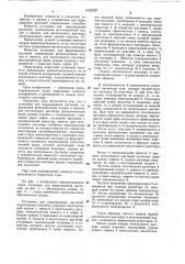 Установка для выращивания растений (патент 1102529)
