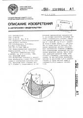 Прокатный валок (патент 1319954)