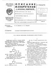 Способ получения производных симм-триазина (патент 521276)