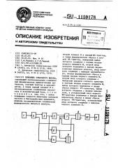 Приемник тонального вызова (патент 1159178)