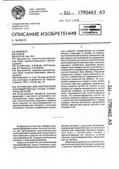 Устройство для изготовления осесимметричных полых ступенчатых деталей (патент 1790463)