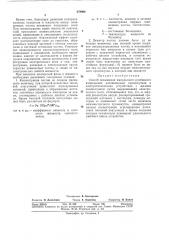 Способ повышения импульсного пробивного (патент 378966)