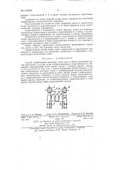 Способ стабилизации катодных токов двух и более радиоламп (патент 140098)