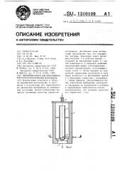 Циклонная камера для термохимической обработки порошковых материалов (патент 1310109)