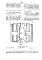 Электромагнитный сепаратор (патент 1613171)