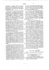 Способ определения молекулярно-массового распределения полимеров (патент 1763952)