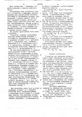 Устройство для измерения фазовогосдвига между гармоникой несинусоидаль-ного сигнала и синусоидальным сигналомодинаковой c ней частоты (патент 834599)