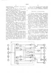 Система автоматического дистанционного управления для многовальной силовой установки (патент 381066)