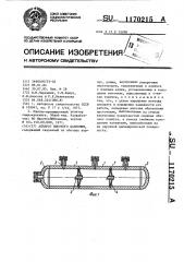 Аппарат высокого давления (патент 1170215)