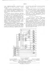 Генератор функций уолшафонд тштш (патент 424134)