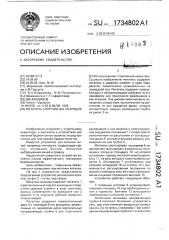 Метатель спортивных снарядов (патент 1734802)