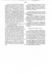 Устройство для гашения колебаний (патент 1753091)