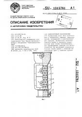 Кожухотрубный теплообменник (патент 1315781)