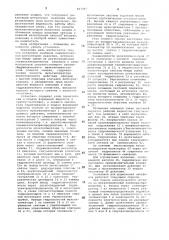 Установка для формования сильфонов (патент 867467)