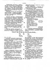 Состав для растворения отложений неорганических солей (патент 1126547)