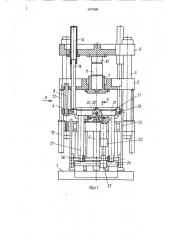 Устройство для изготовления изделий из полимерных материалов (патент 1577989)