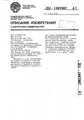 Способ термоциклической обработки низкоуглеродистых сталей (патент 1447887)