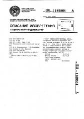 Теплоаккумулирующая смесь (патент 1189864)