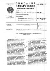 Устройство для волочения с гидро-динамической подачей смазки (патент 845927)