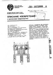 Устройство для формования трубчатых изделий из порошка (патент 1072999)