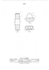 Шарошечный инструмент для обработки гранита и других каменных материалов (патент 290850)