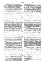 Устройство для прерывания беременности в ранние сроки (патент 2003297)