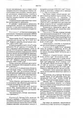Способ определения кальция в водных растворах (патент 1691731)