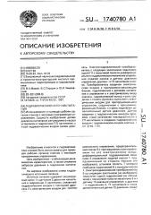 Гидравлический источник питания (патент 1740780)