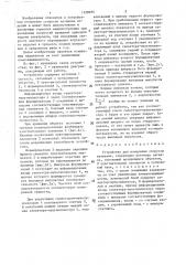 Устройство для измерения скорости вращения (патент 1429035)