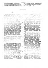 Устройство для сигнализации состояния регулирующего исполнительного мехаизма (его варианты) (патент 1249556)