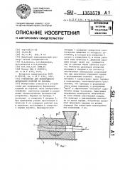 Устройство для непрерывного формования изделий из порошка (патент 1353579)