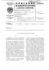 Электрокардиостимулятор (патент 648231)