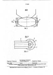 Загрузочное устройство конвейера (патент 1710466)