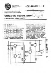 Устройство для ограничения разряда аккумуляторной батареи (патент 1056321)