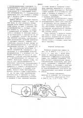 Ковшовая погрузочная машина (патент 826027)