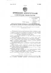 Способ получения фторидов и фосфатов щелочных металлов из апатита и сульфатов щелочных металлов (патент 72310)