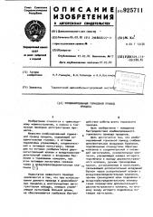 Комбинированный тормозной привод прицепа (патент 925711)