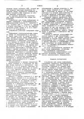 Устройство для ввода информации (патент 834691)