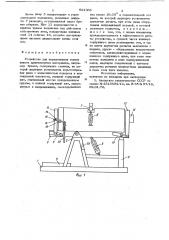 Устройство для выравнивания торцов пакета длинномерных материалов (патент 691366)