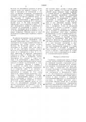 Струбцина (патент 1499047)