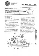 Самоцентрирующие тиски (патент 1391865)