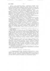 Туковысевающий аппарат (патент 148288)