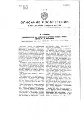 Шнековый пресс для изготовления брикетов из сена, соломы, половы и т.п. материалов (патент 102833)