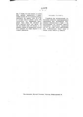 Устройство для автоматической стабилизации самолетов (патент 2259)