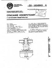 Корпус судна (патент 1034943)