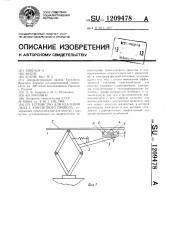 Устройство для удаления льда с контактного провода (патент 1209478)