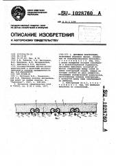 Дорожная конструкция (патент 1028760)