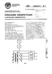 Датчик перемещений (патент 1305537)