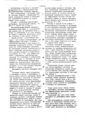 Фильтрующая центрифуга для сахарных утфелей (патент 1734864)