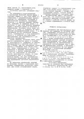 Установка для вертикального формованиятел вращения из бетонных смесей (патент 802034)
